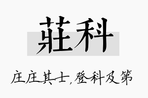 庄科名字的寓意及含义