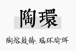 陶环名字的寓意及含义