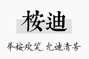 桉迪名字的寓意及含义