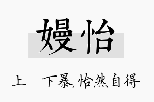 嫚怡名字的寓意及含义