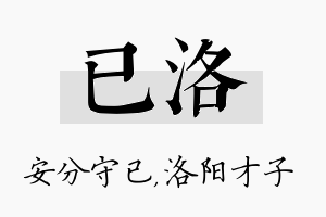 已洛名字的寓意及含义