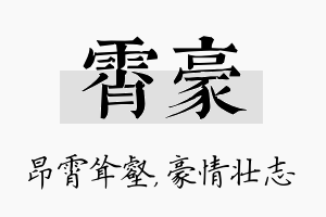 霄豪名字的寓意及含义