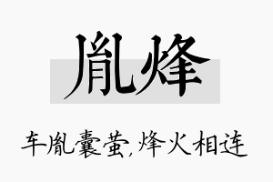 胤烽名字的寓意及含义