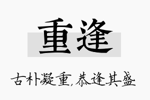 重逢名字的寓意及含义