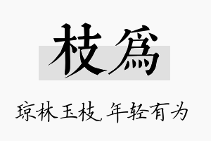 枝为名字的寓意及含义