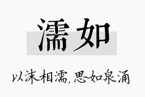 濡如名字的寓意及含义