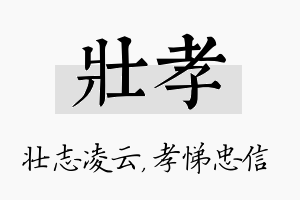 壮孝名字的寓意及含义