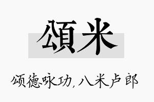 颂米名字的寓意及含义