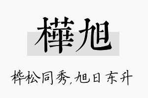 桦旭名字的寓意及含义