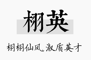 栩英名字的寓意及含义