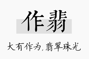 作翡名字的寓意及含义