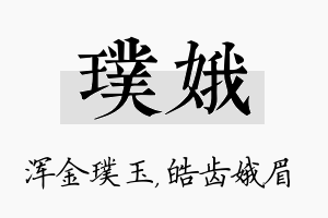 璞娥名字的寓意及含义