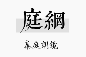 庭网名字的寓意及含义