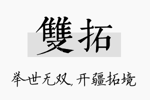 双拓名字的寓意及含义