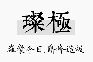 璨极名字的寓意及含义