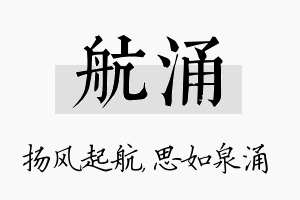 航涌名字的寓意及含义