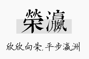 荣瀛名字的寓意及含义