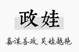 政娃名字的寓意及含义