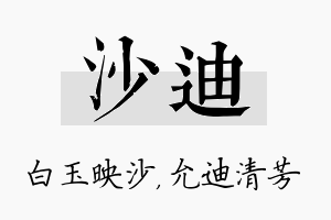 沙迪名字的寓意及含义