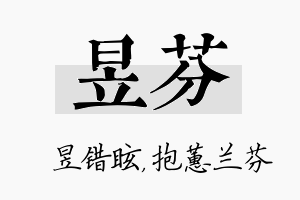 昱芬名字的寓意及含义