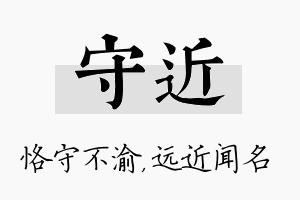 守近名字的寓意及含义