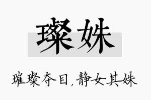 璨姝名字的寓意及含义