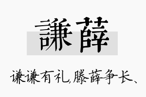 谦薛名字的寓意及含义