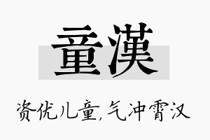 童汉名字的寓意及含义