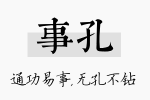 事孔名字的寓意及含义