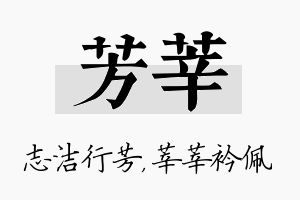 芳莘名字的寓意及含义