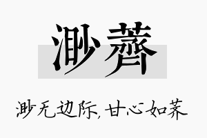 渺荠名字的寓意及含义