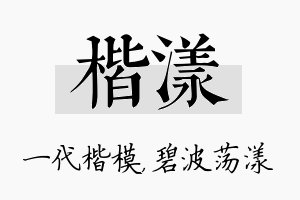 楷漾名字的寓意及含义