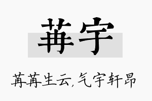 苒宇名字的寓意及含义