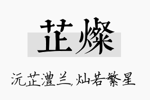 芷灿名字的寓意及含义