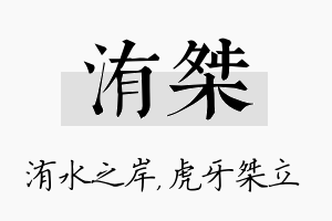 洧桀名字的寓意及含义