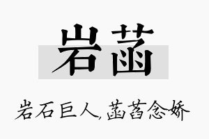 岩菡名字的寓意及含义