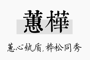 蕙桦名字的寓意及含义