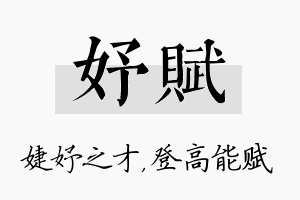 妤赋名字的寓意及含义