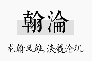 翰沦名字的寓意及含义