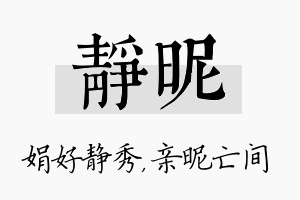 静昵名字的寓意及含义