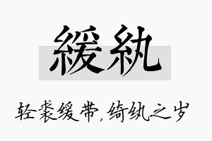 缓纨名字的寓意及含义