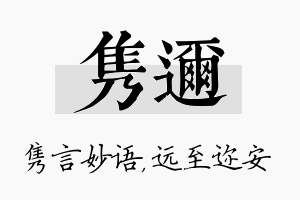 隽迩名字的寓意及含义