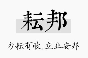 耘邦名字的寓意及含义