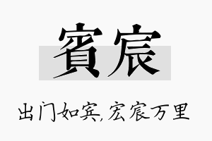 宾宸名字的寓意及含义