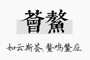 荟鳌名字的寓意及含义