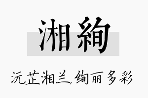 湘绚名字的寓意及含义