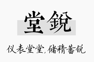 堂锐名字的寓意及含义