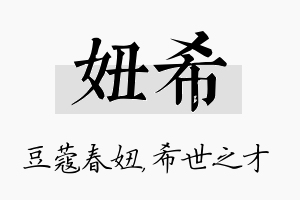 妞希名字的寓意及含义