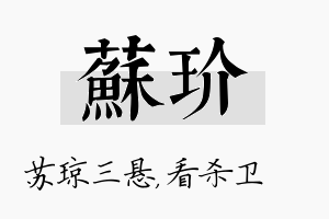 苏玠名字的寓意及含义