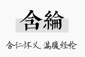 含纶名字的寓意及含义